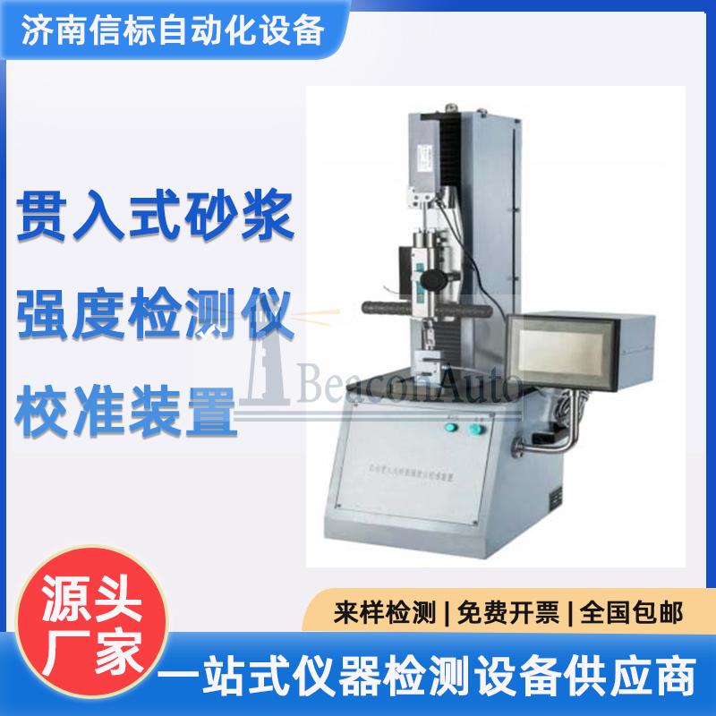 貫入式砂漿強度檢測儀校準裝置